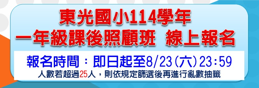 臺中市東光國民小學1