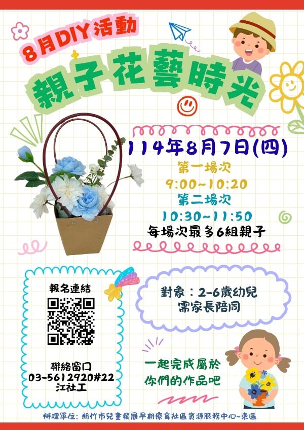 親子遊戲基地-親子花