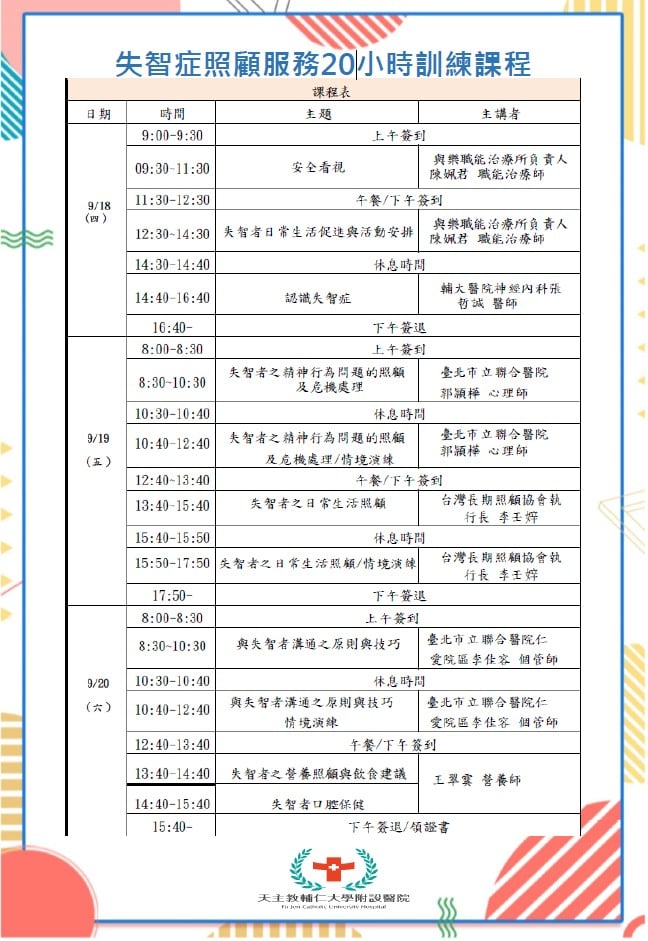 114年度失智症照顧