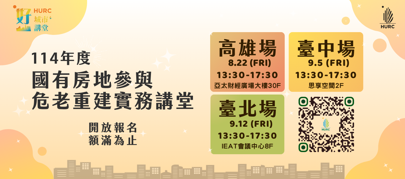 114年度國家住都中