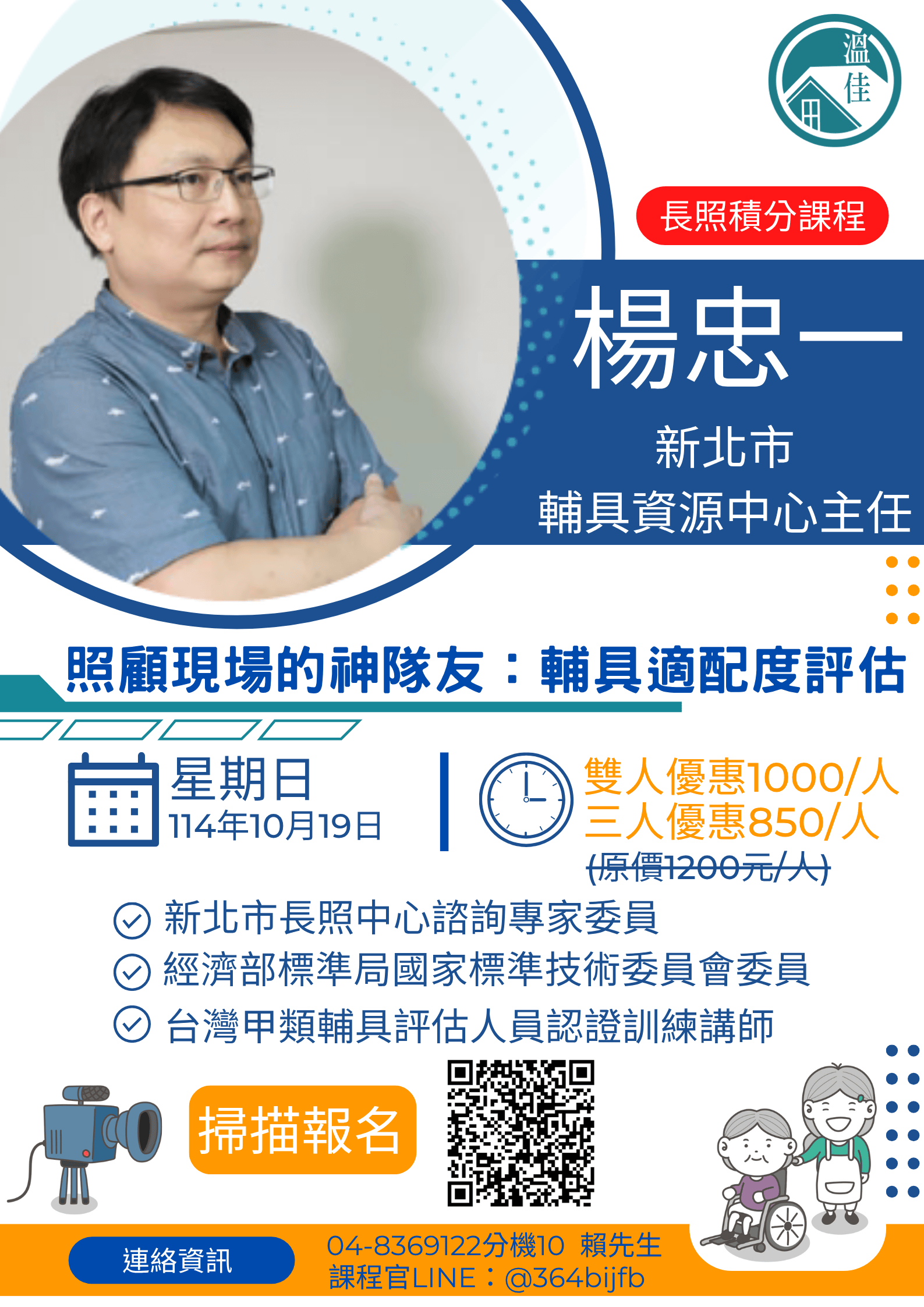 10/19 照顧現場