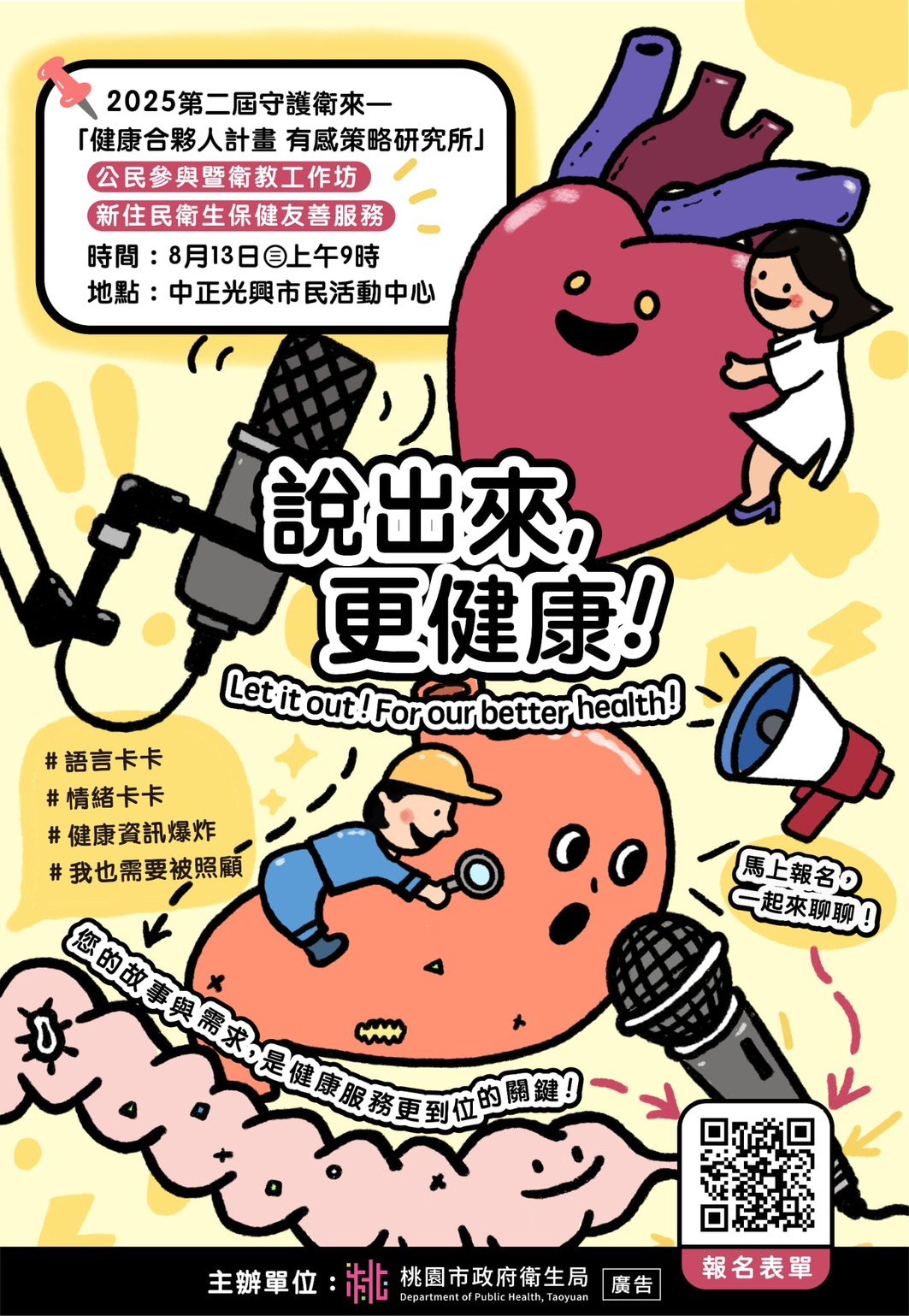 【桃園市衛生局新住民