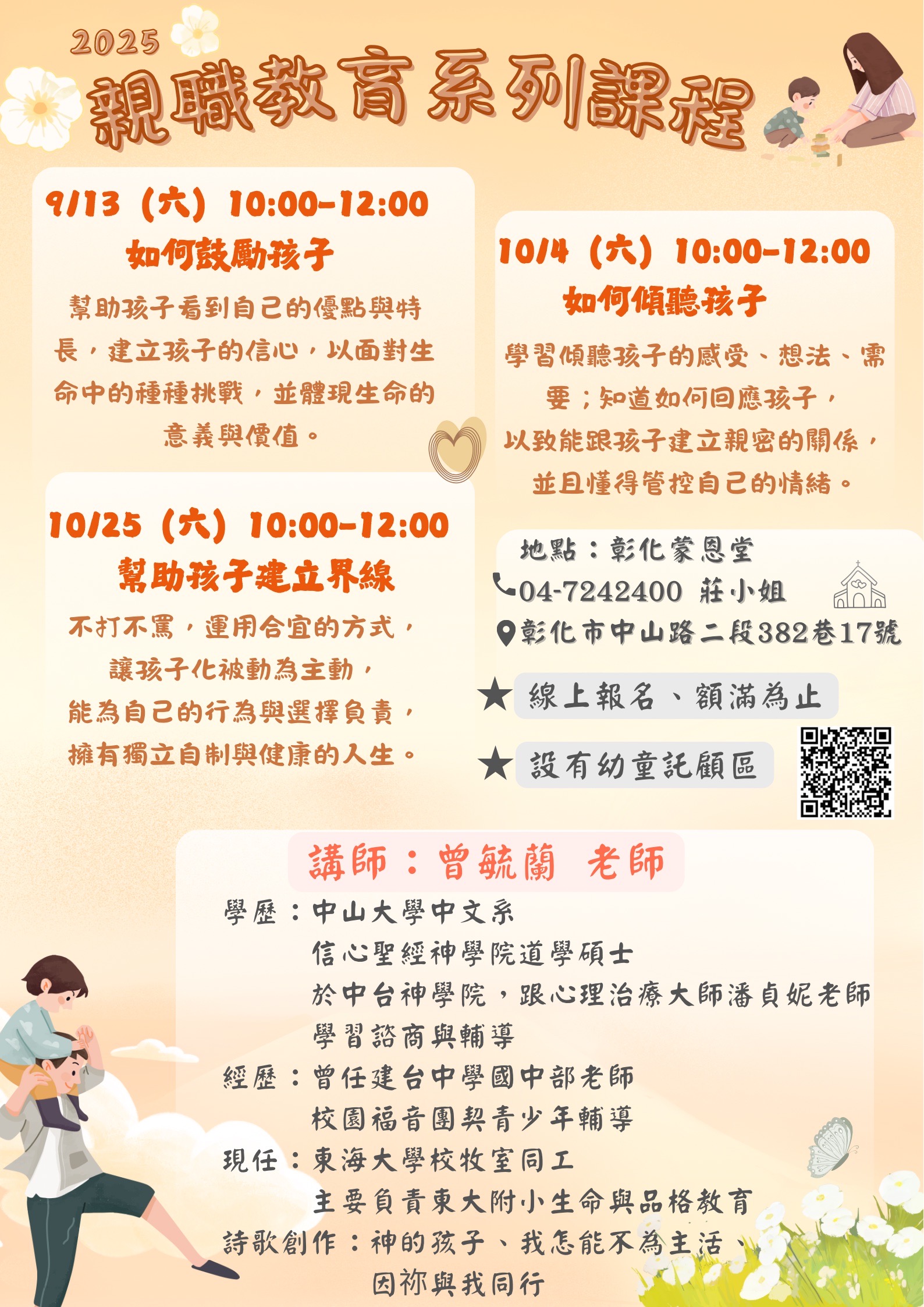 2025親職教育系列