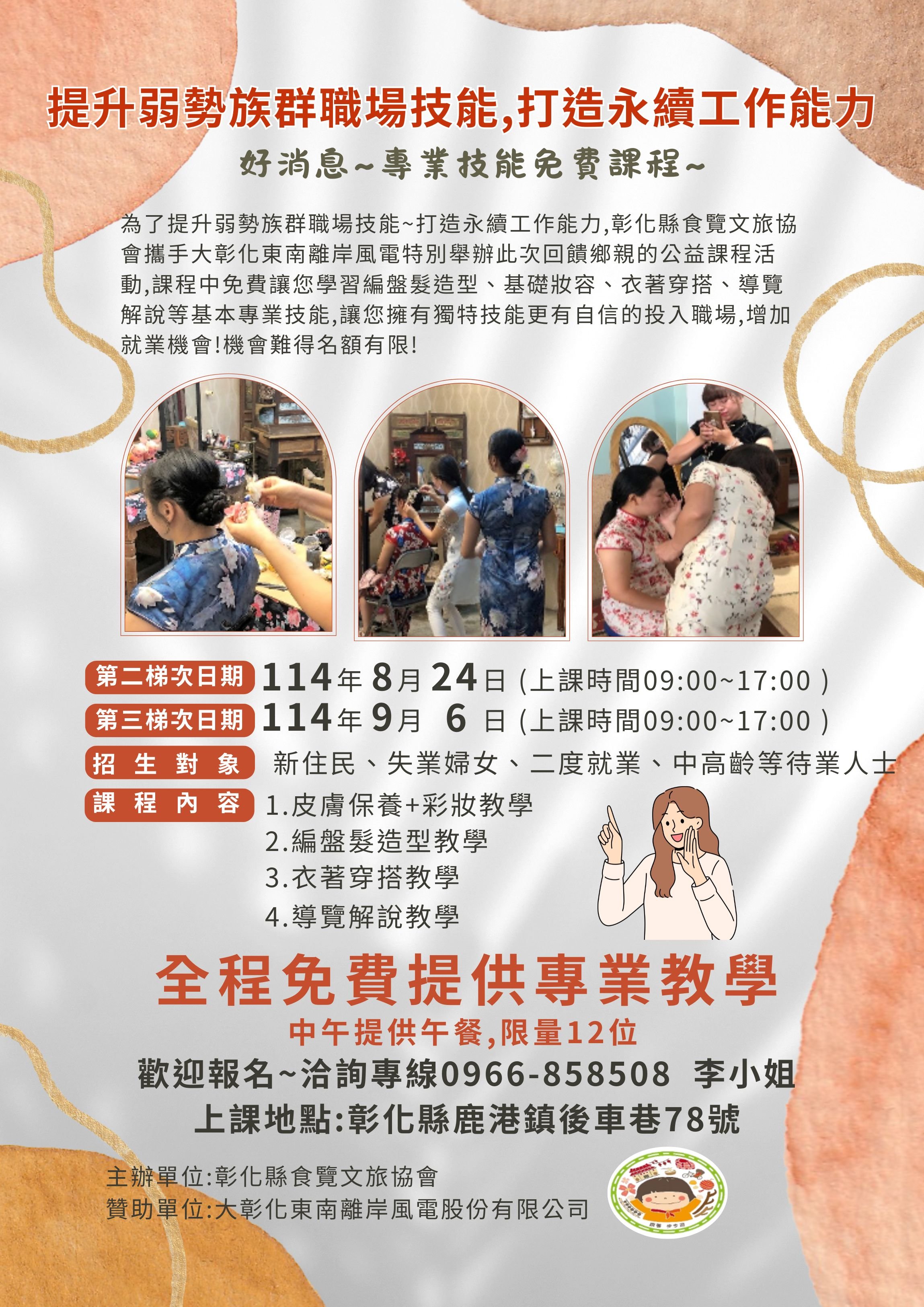 免費課程~提升弱勢職
