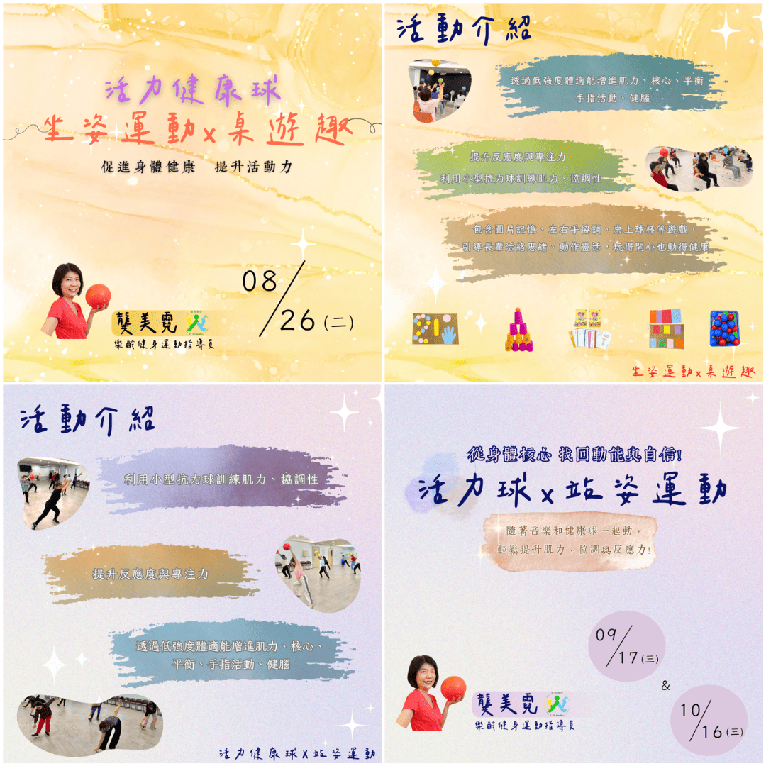 活力健康球 x 坐姿