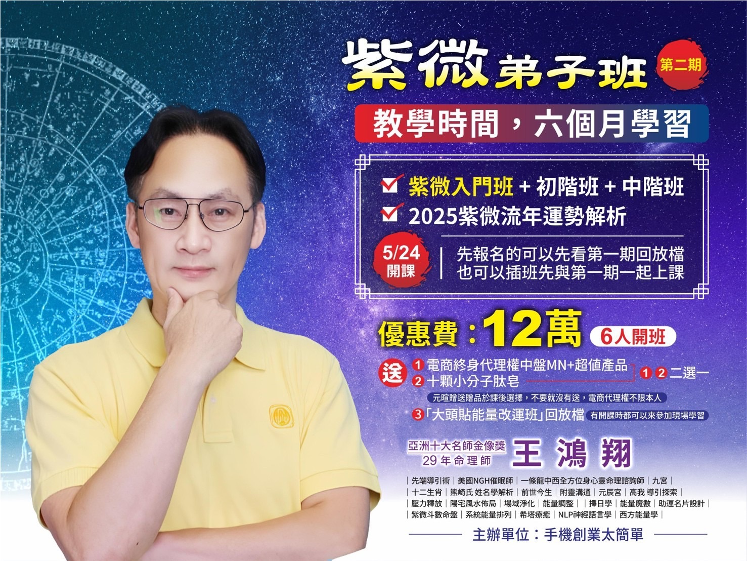 8/24紫微斗數弟子