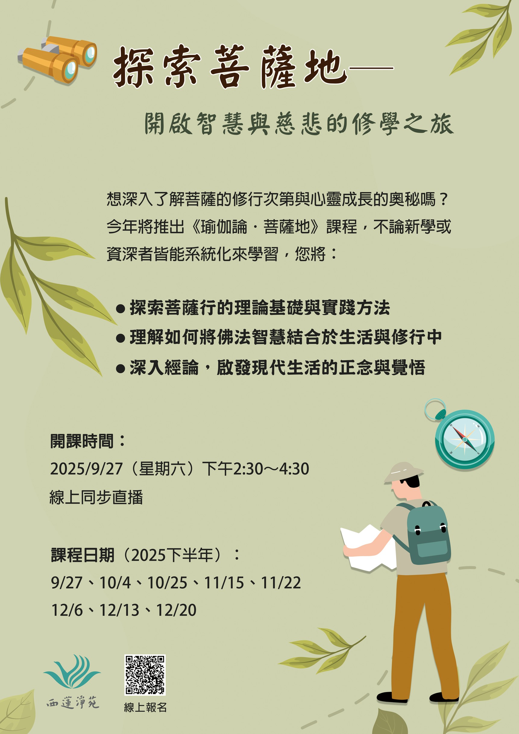 2025下半年《瑜伽