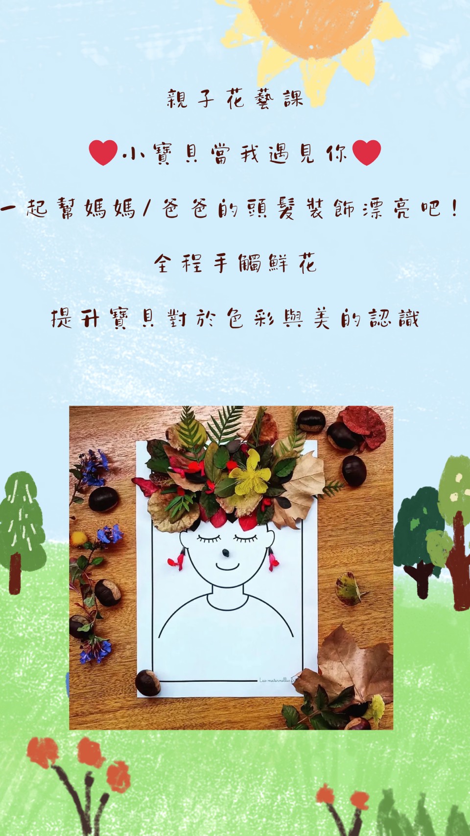 娘家之親子花藝課