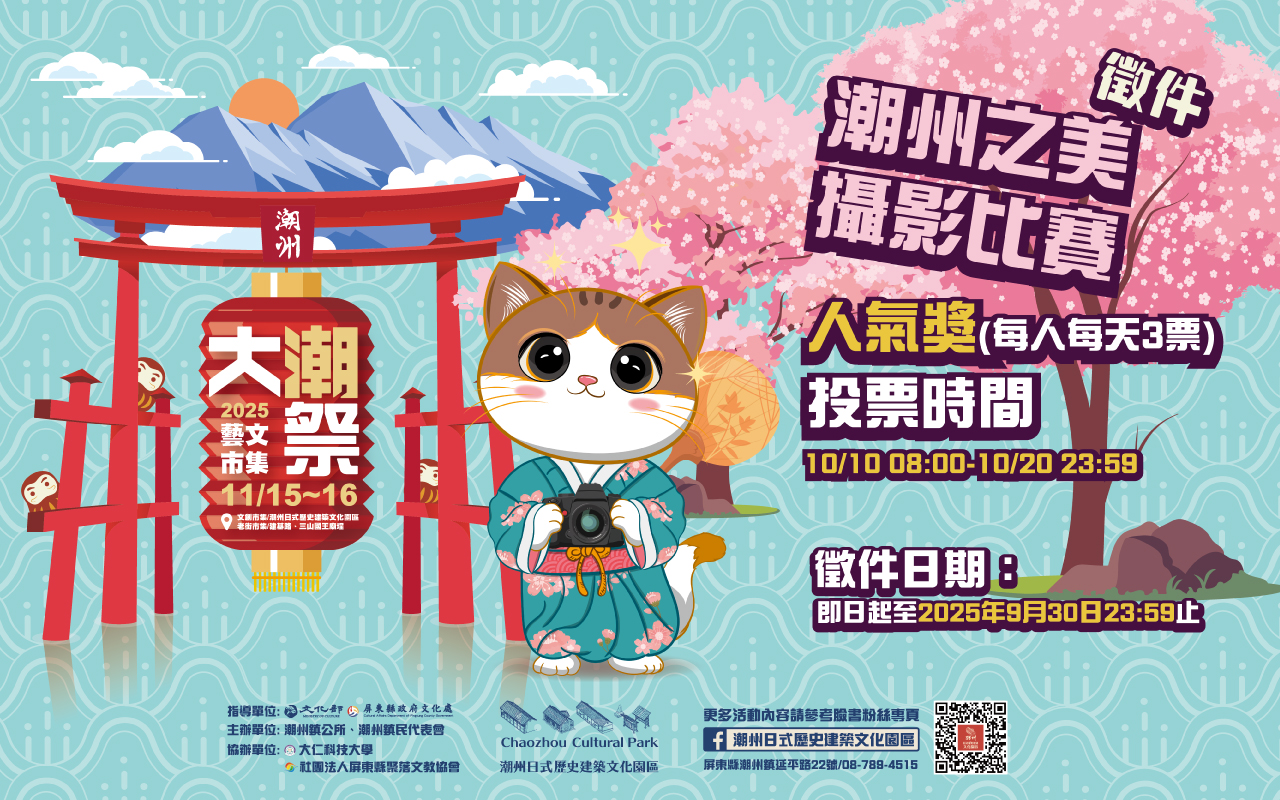 2025大潮藝文市集