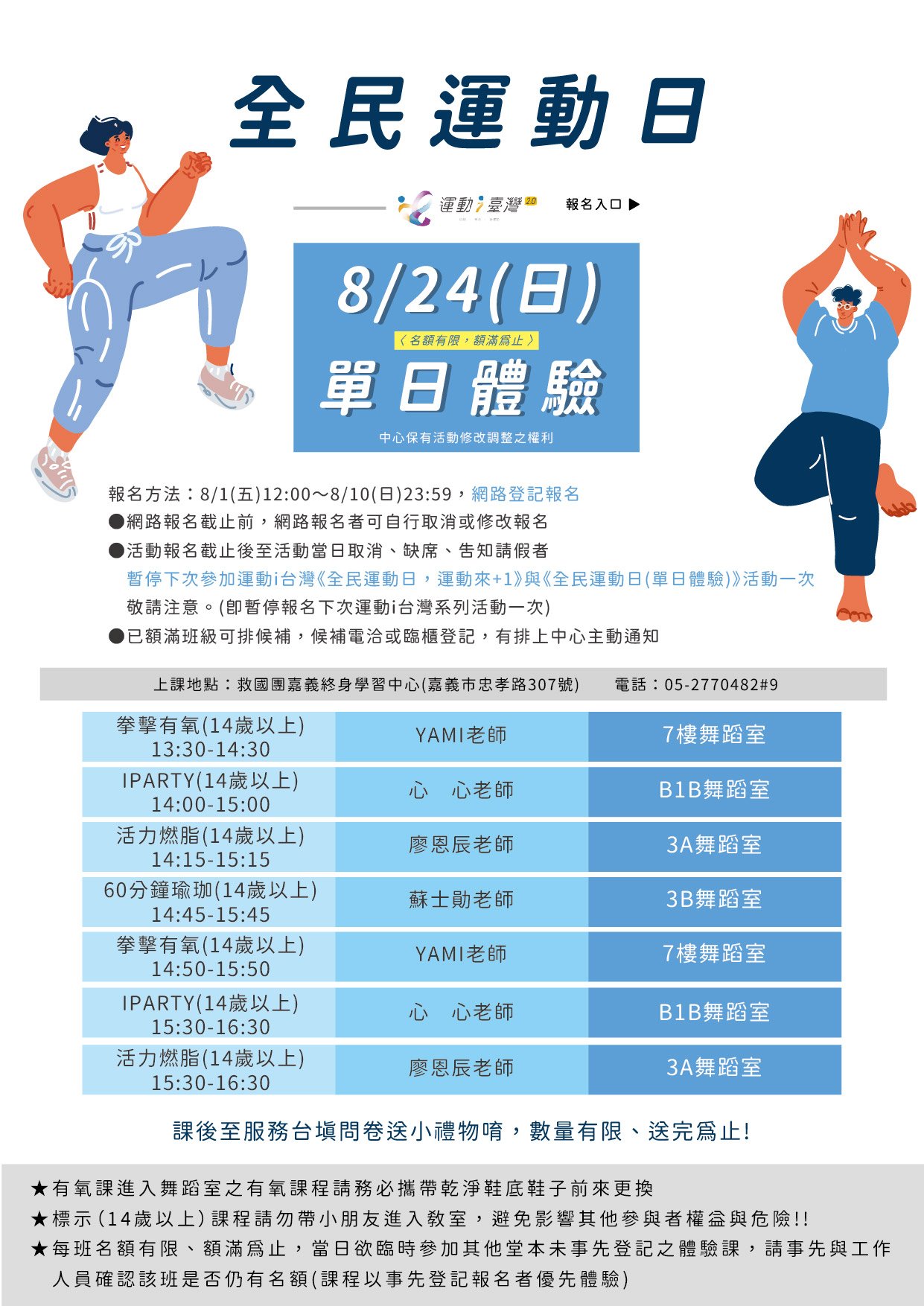 114年 運動i台灣