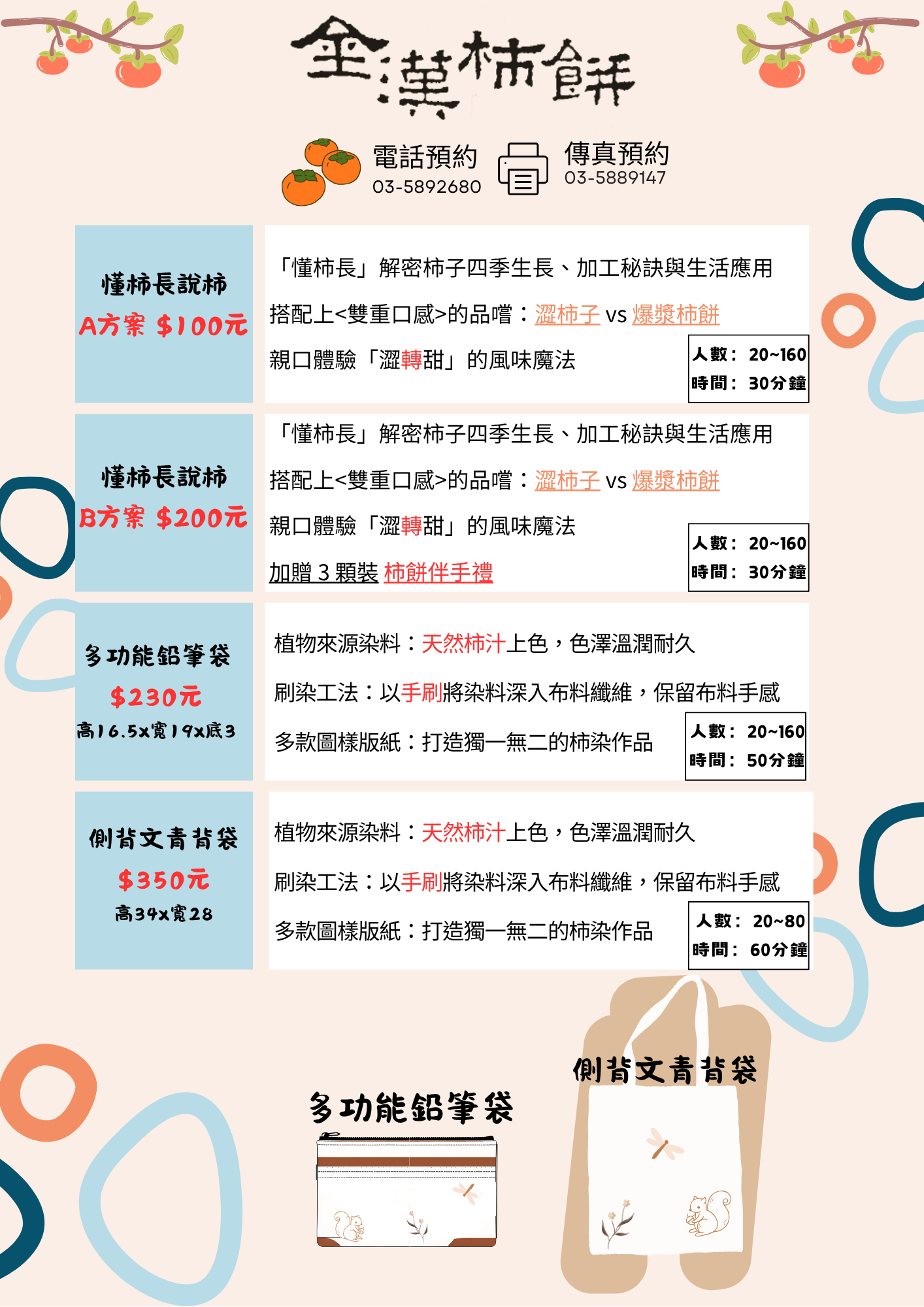 金漢柿餅 團體預約表