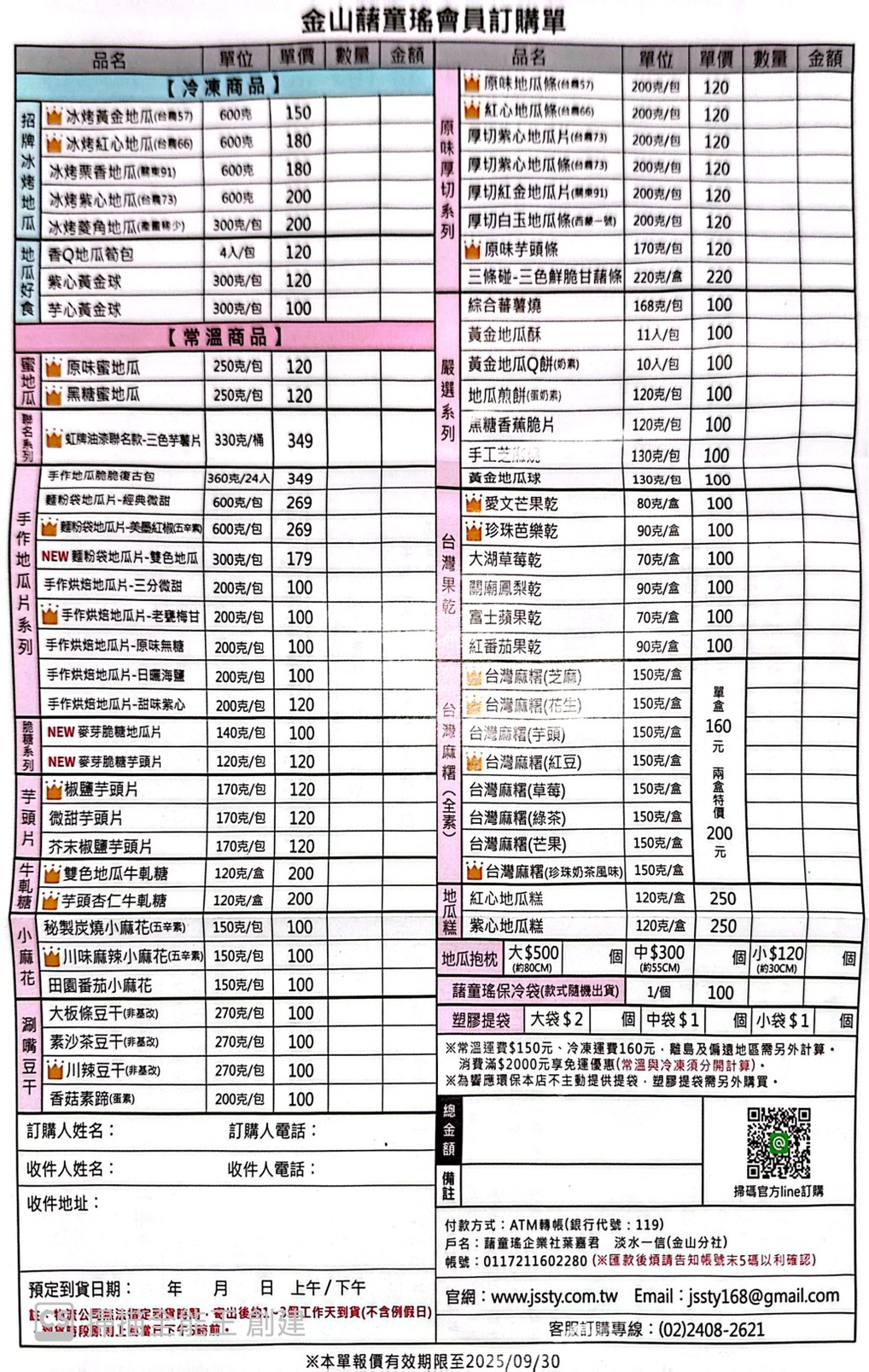 金山藷童謠團購