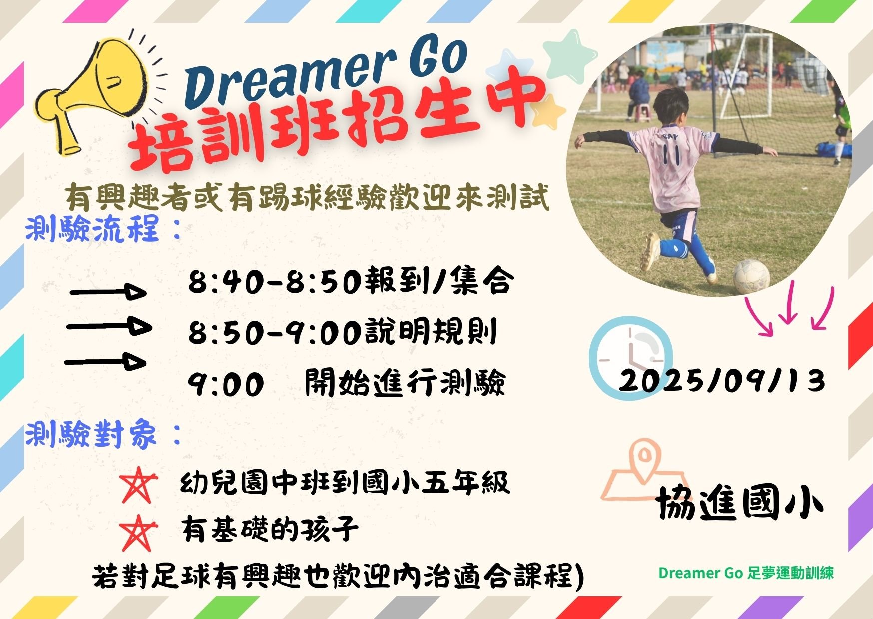 培訓隊測驗