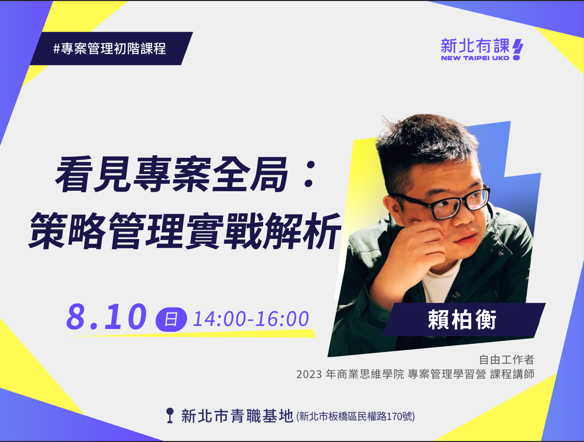 看見專案全局：策略管