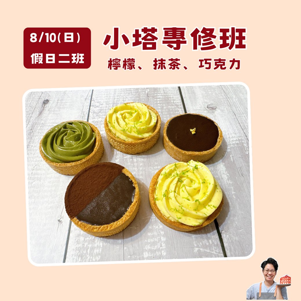 小塔專修班(假日二班