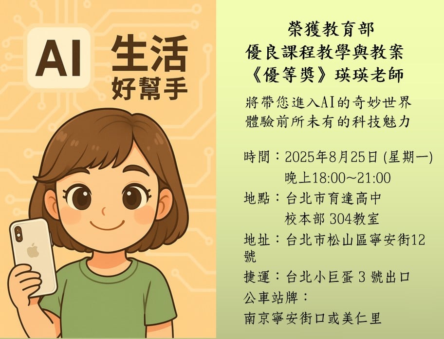 瑛瑛老師教學 AI生