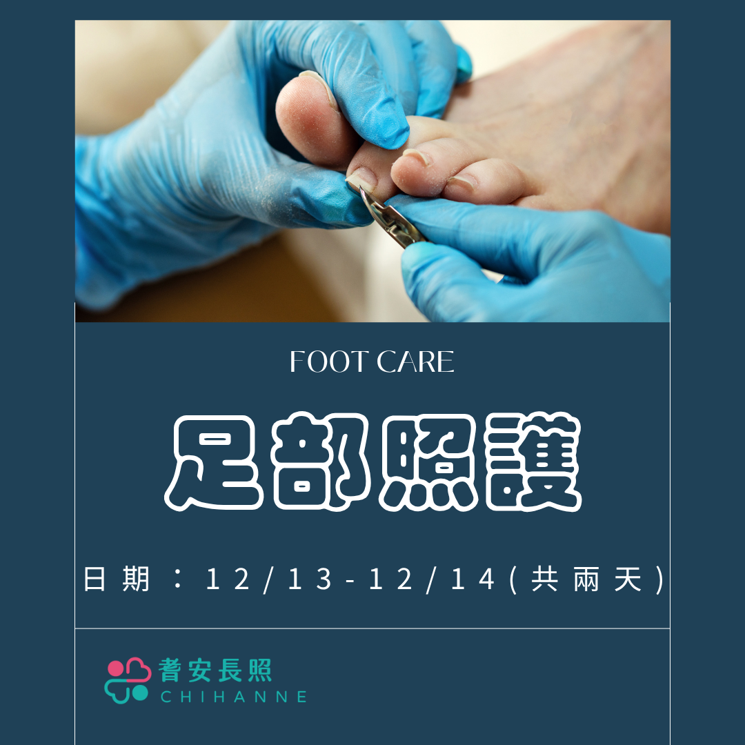 BA08足部照護訓練