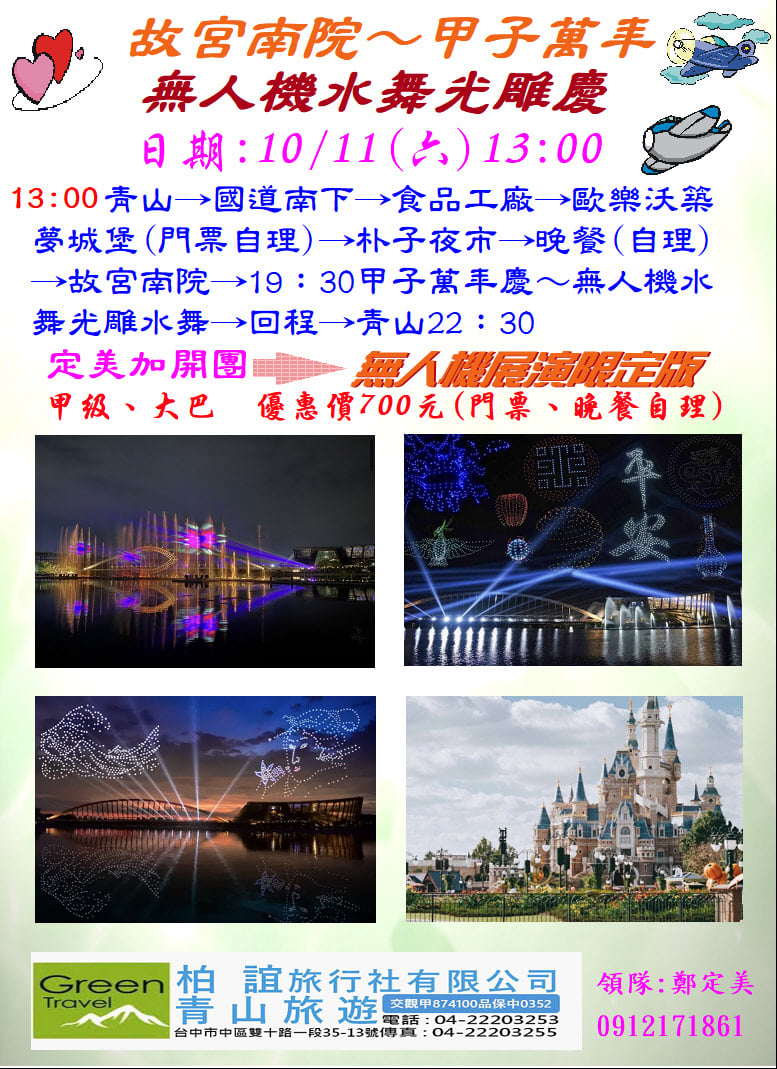 故宮南院～甲子萬年無