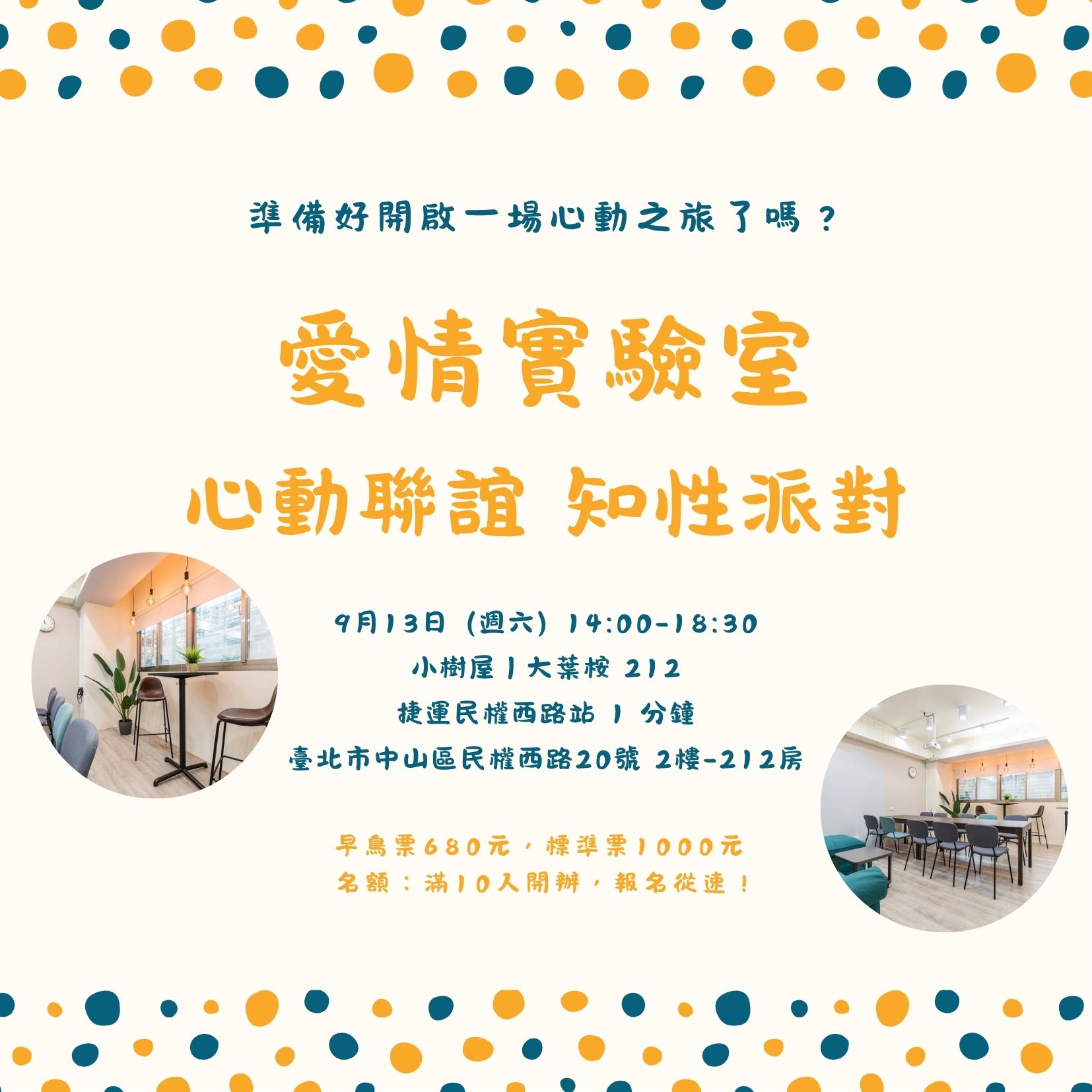 9/13  愛情實驗