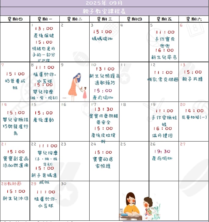 09月 - 媽媽教室