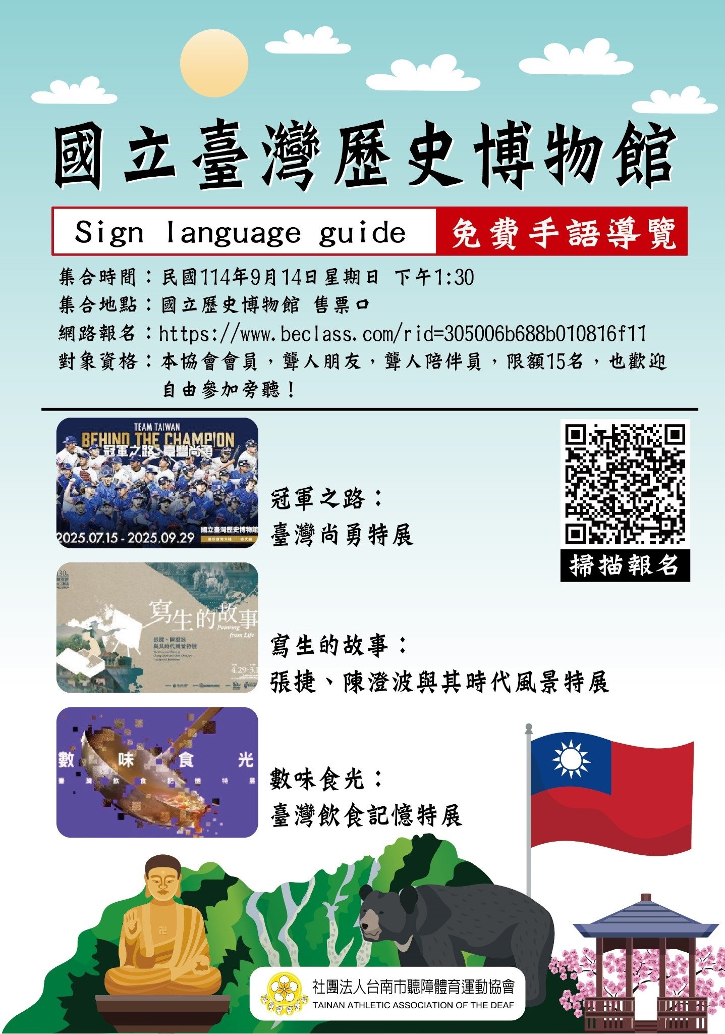 2025國立歷史博物