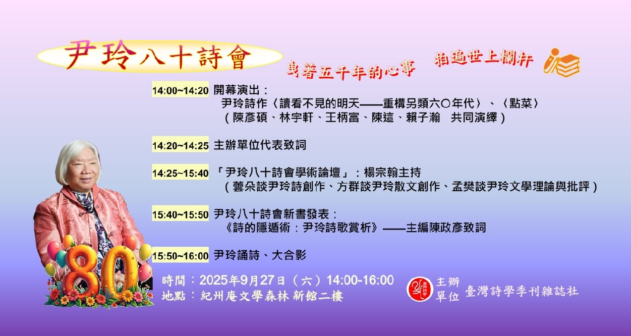 臺灣詩學季刊雜誌社主