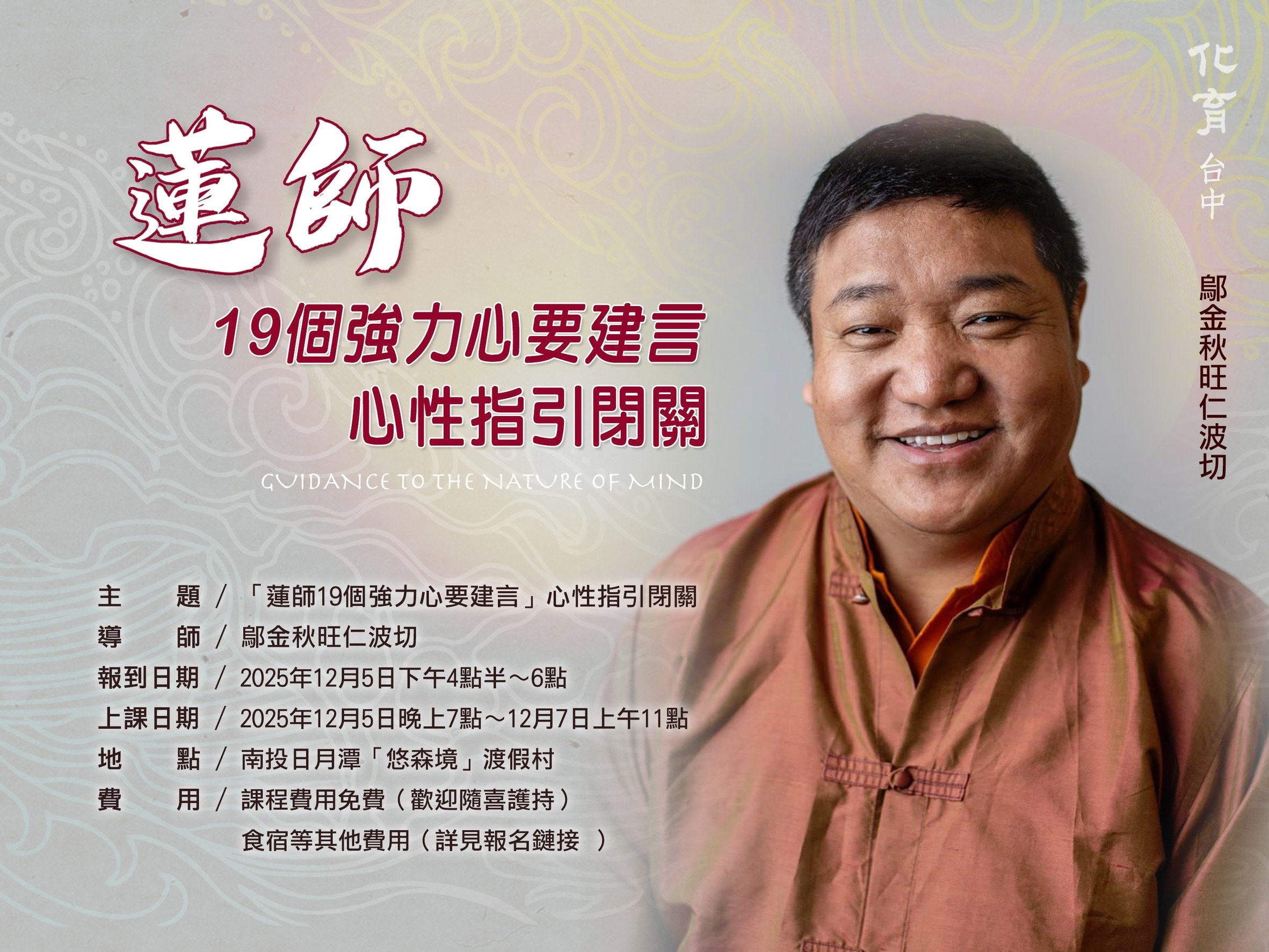 化育台中12/5~1
