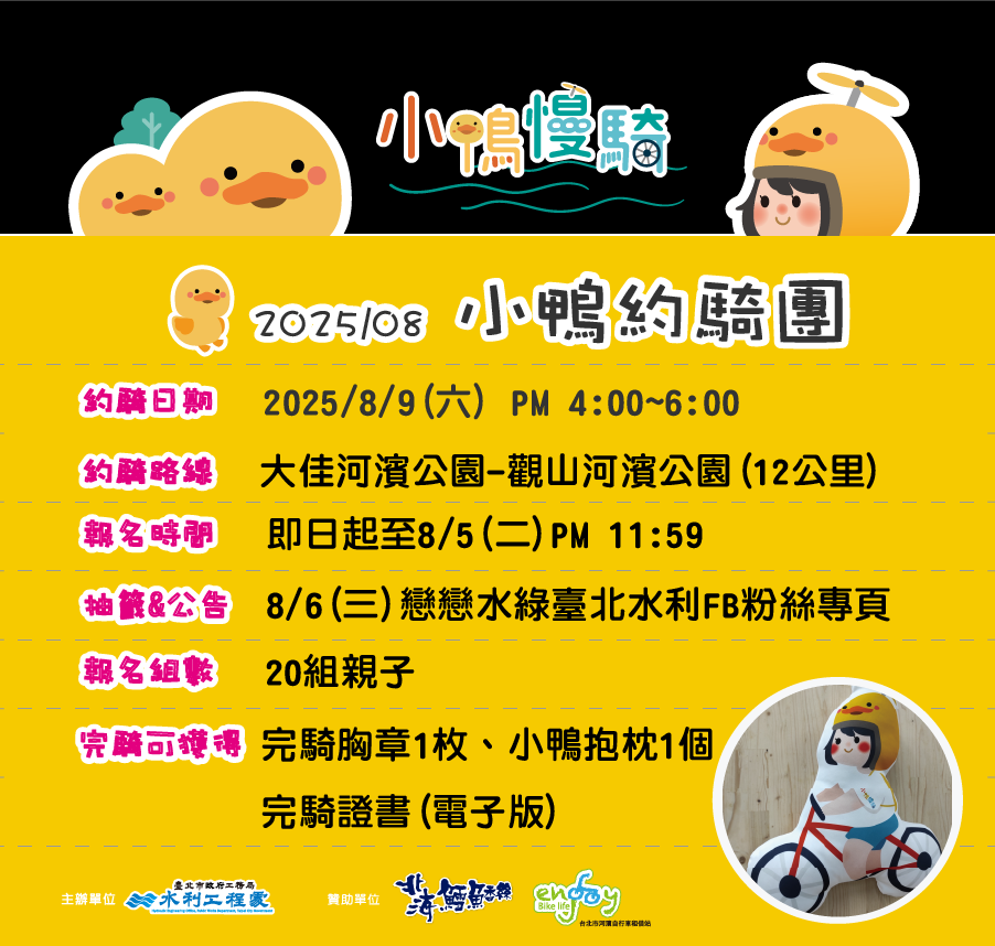 【小鴨慢騎練習曲】2