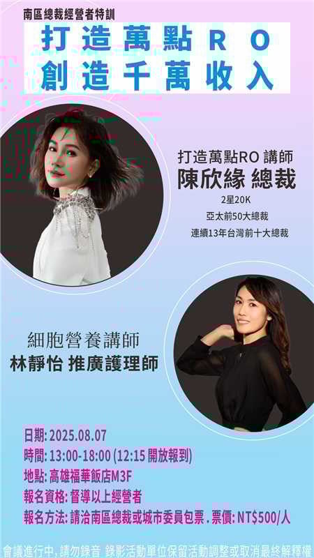 0807南區總裁特訓
