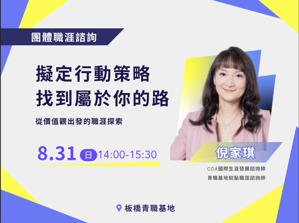 擬定行動策略找到屬於