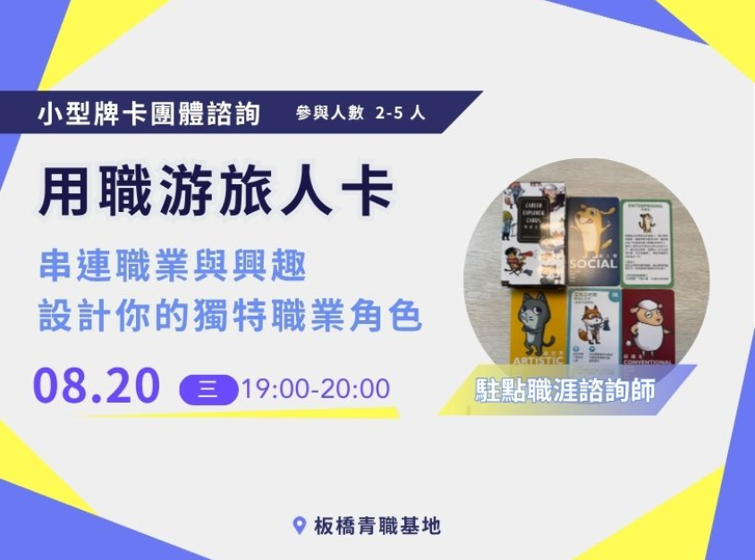 用職游旅人卡：串連職