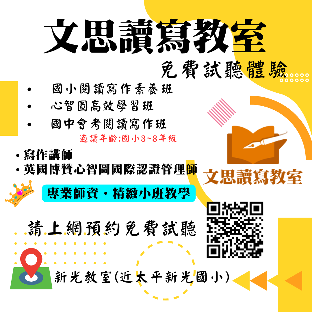 文思讀寫教室/閱讀寫