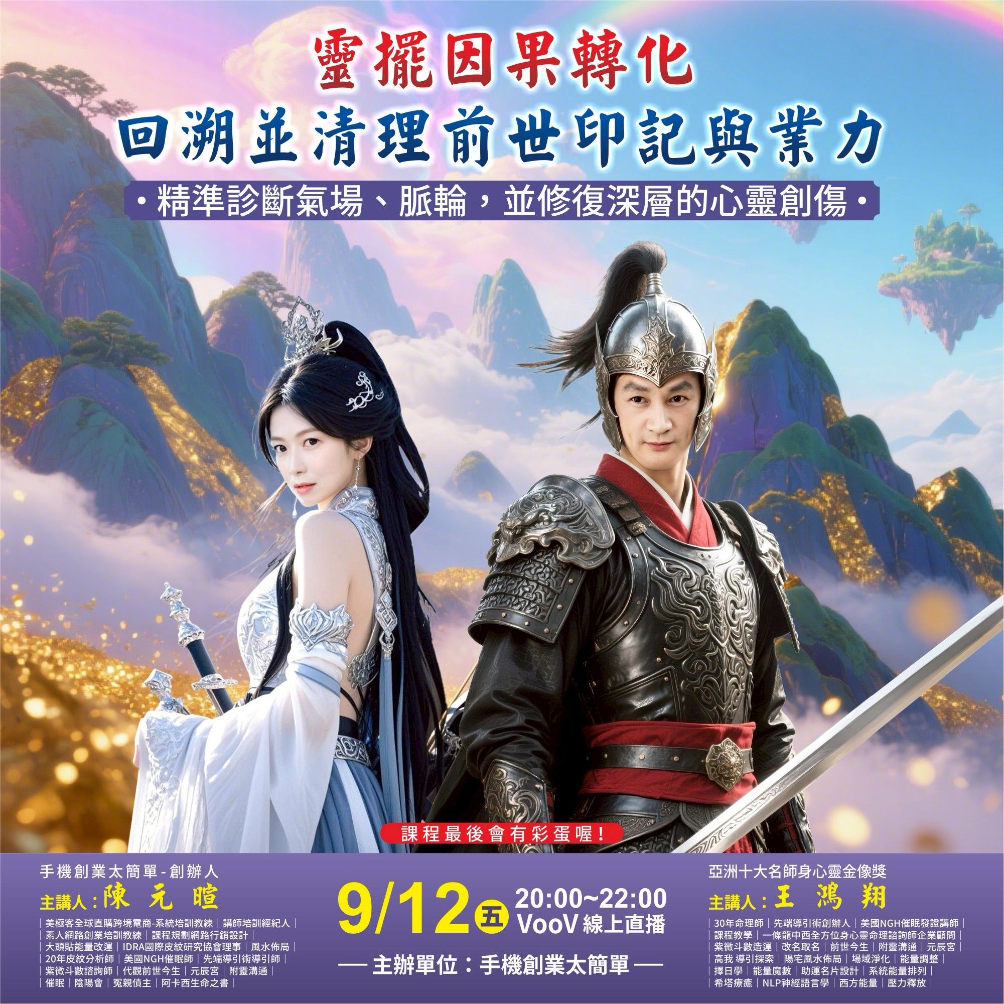 9/12(五)靈擺因