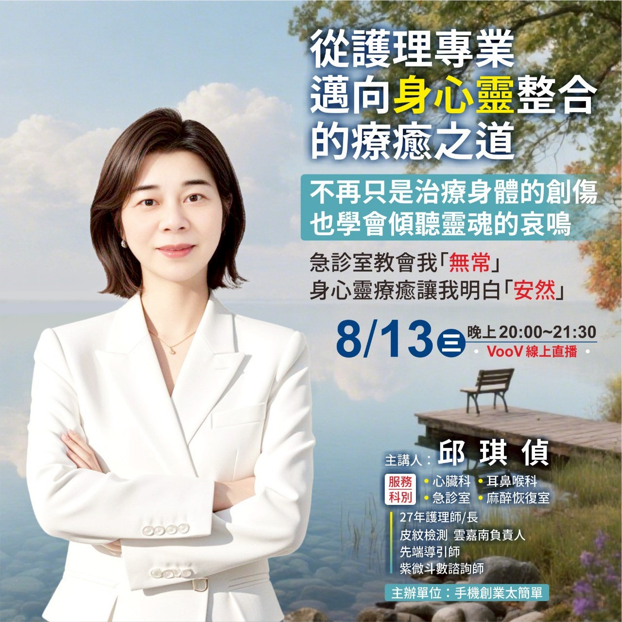 8/13(三)從護理