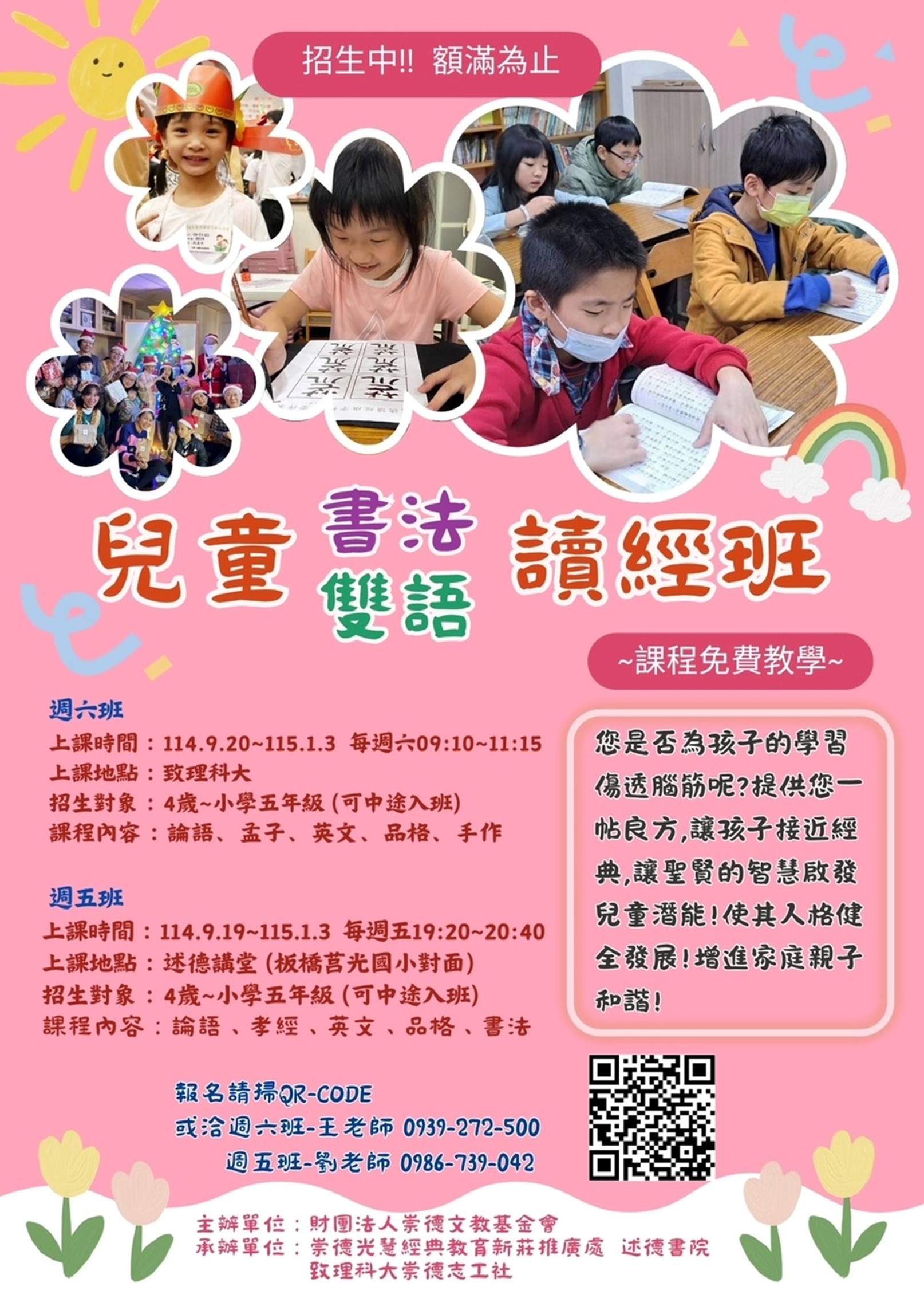 【板橋公益課程】兒童
