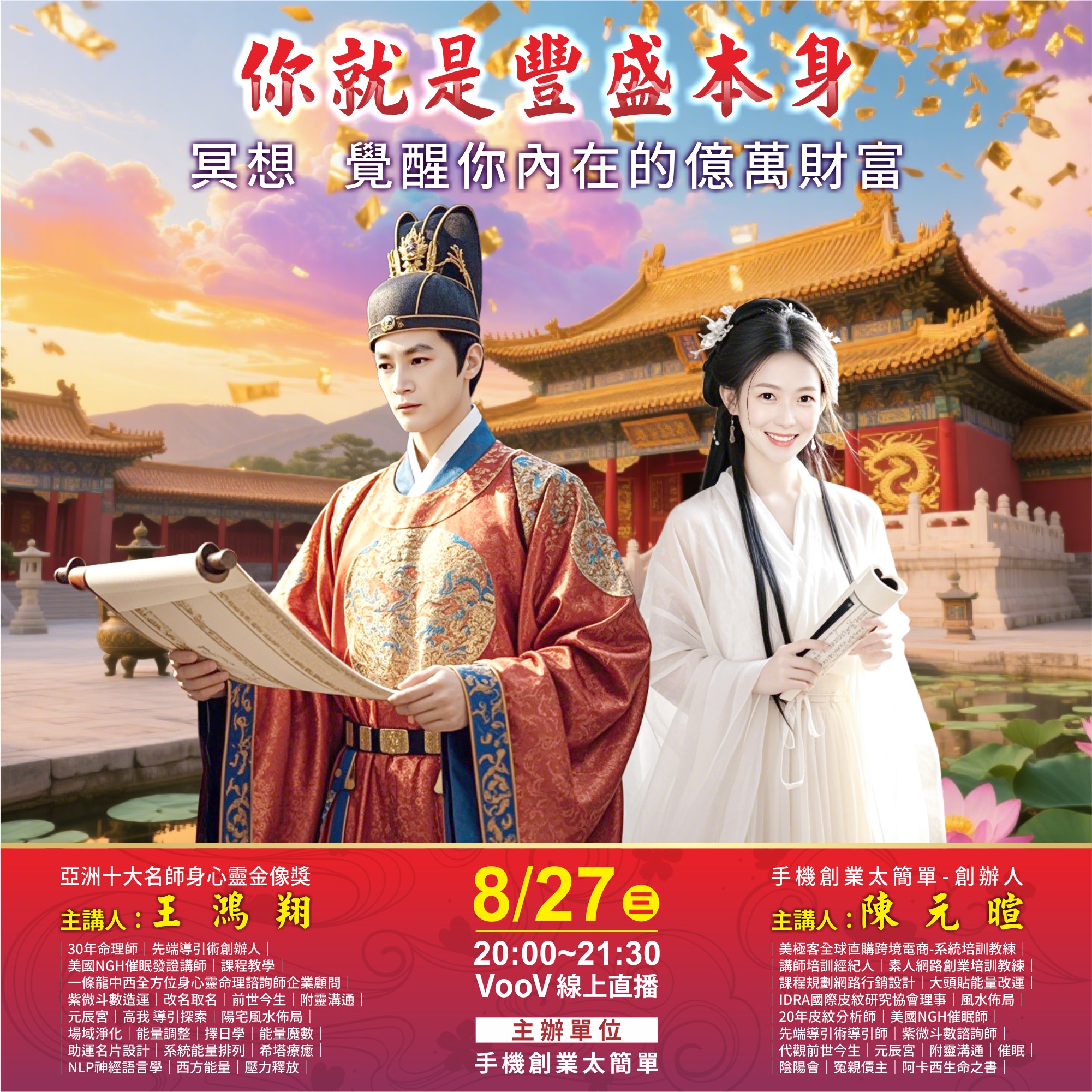 8/27(三) 你就