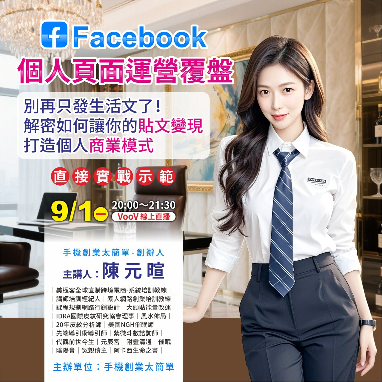 9/1(一)FB個人