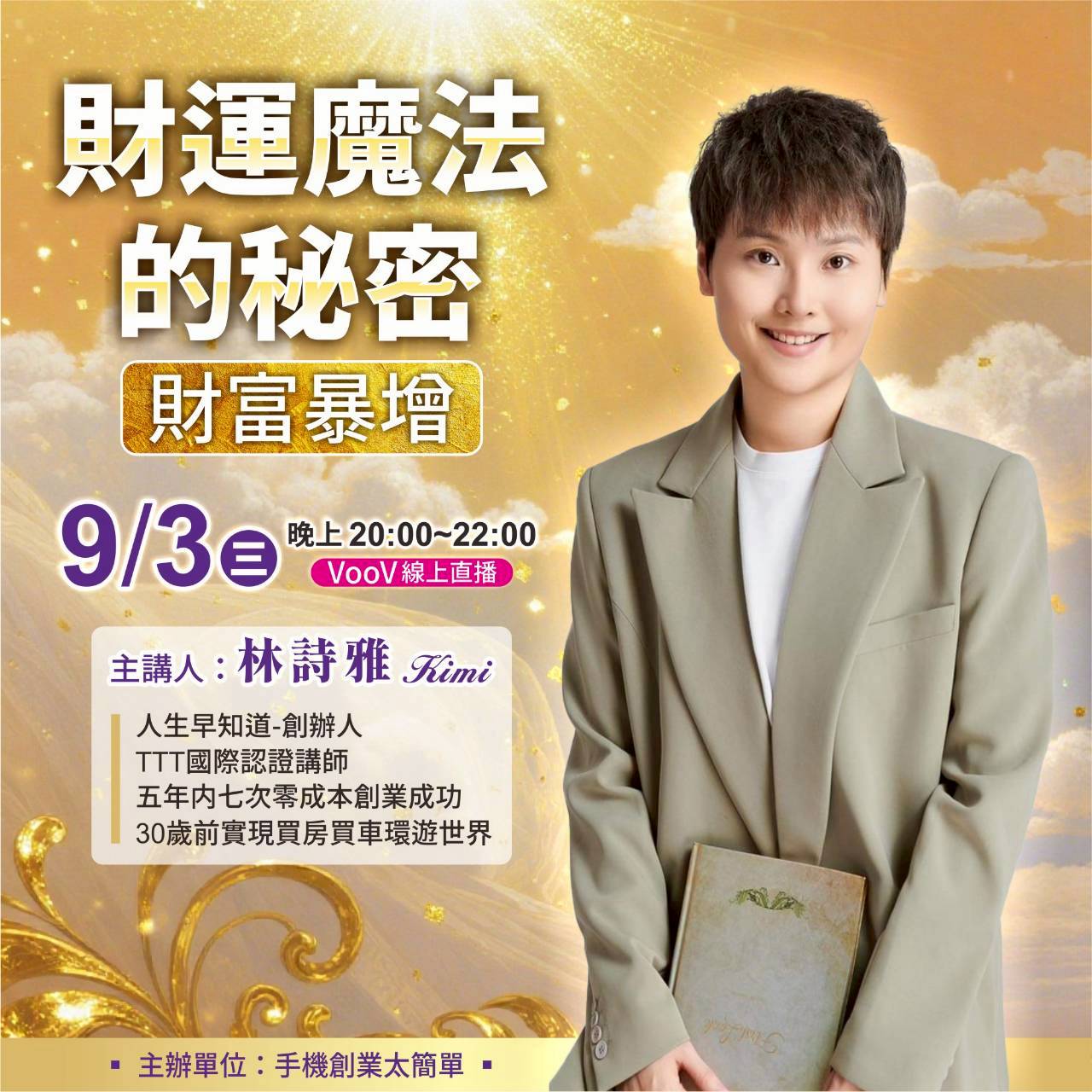 9/3(三)財運魔法