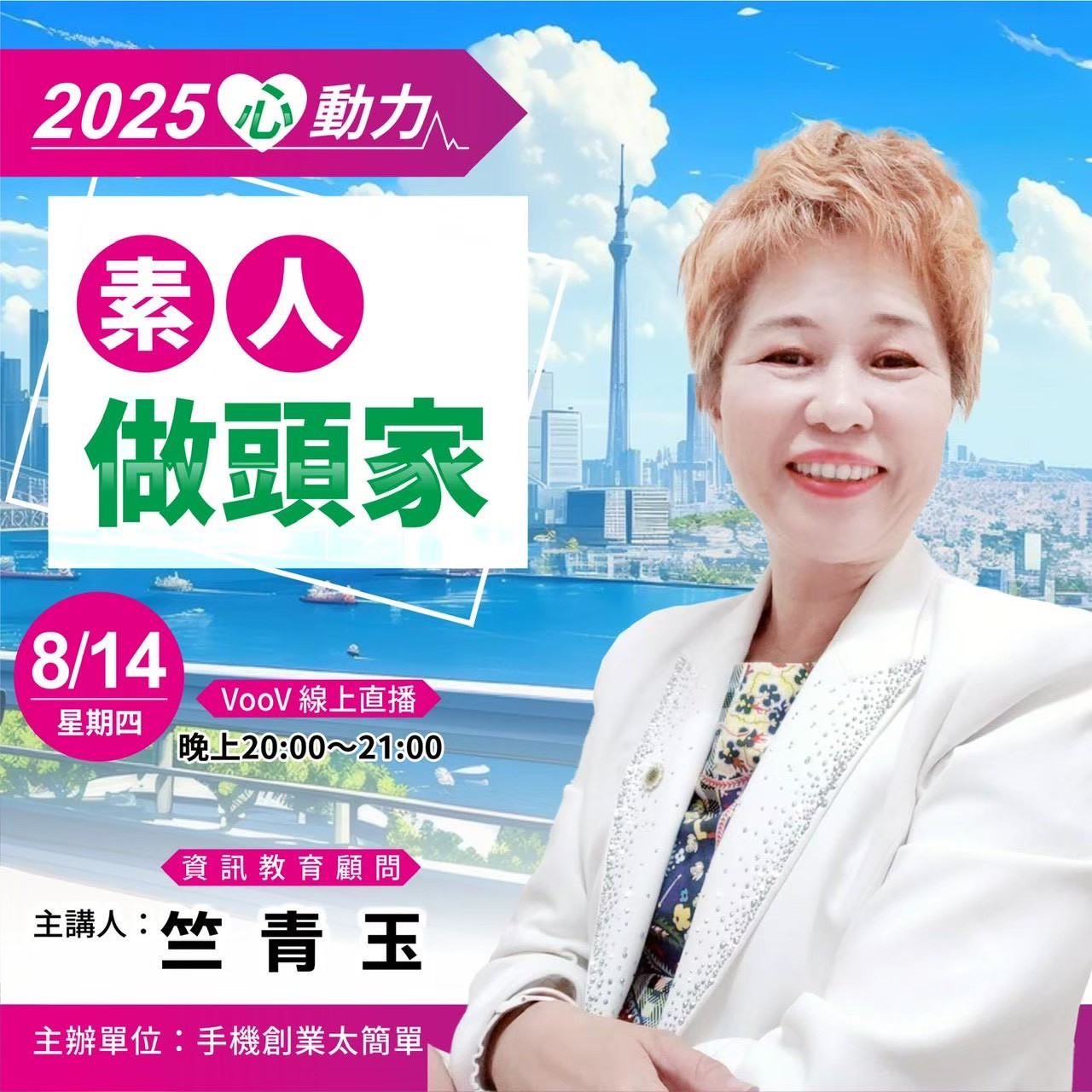 8/14(四) 素人