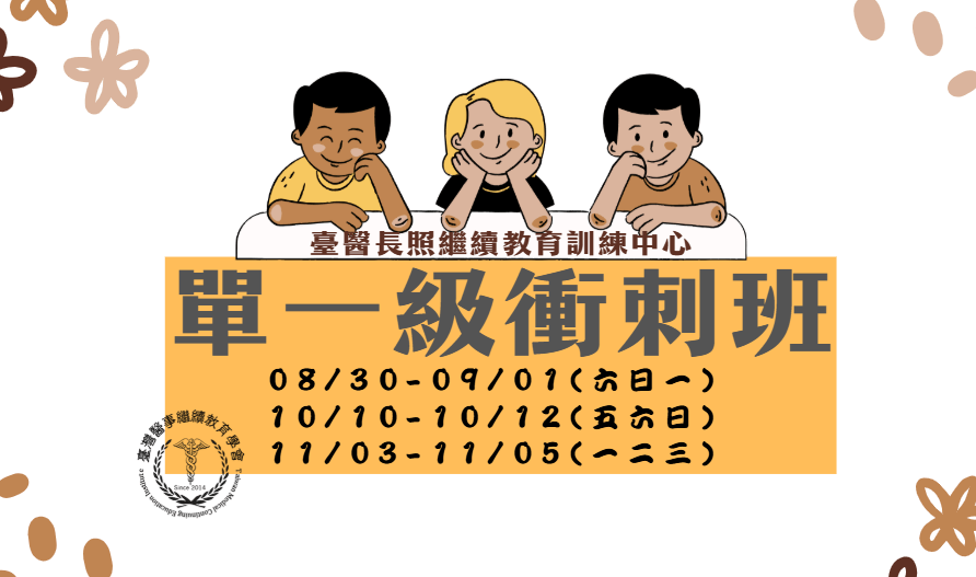 高雄場:單一級衝刺班