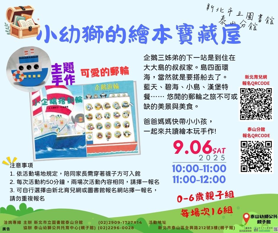 【泰山分館】小幼獅的
