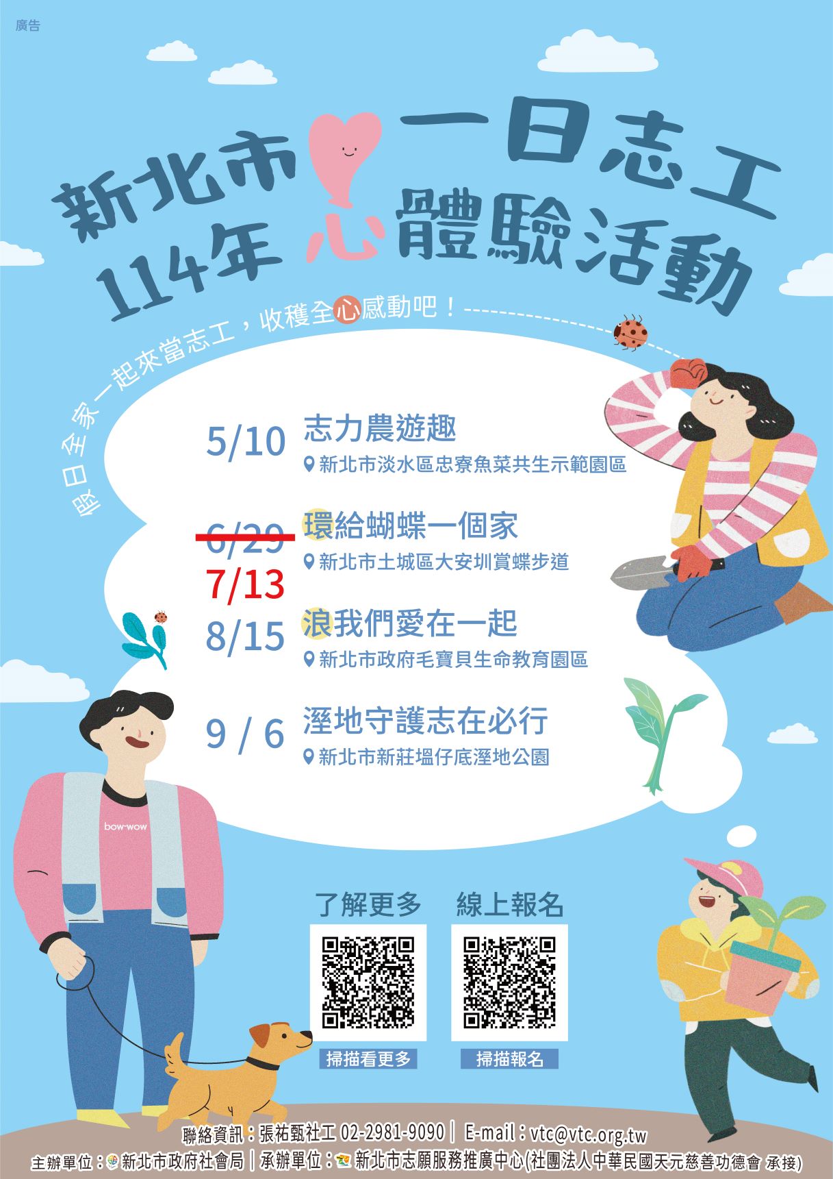 新北市114年一日志