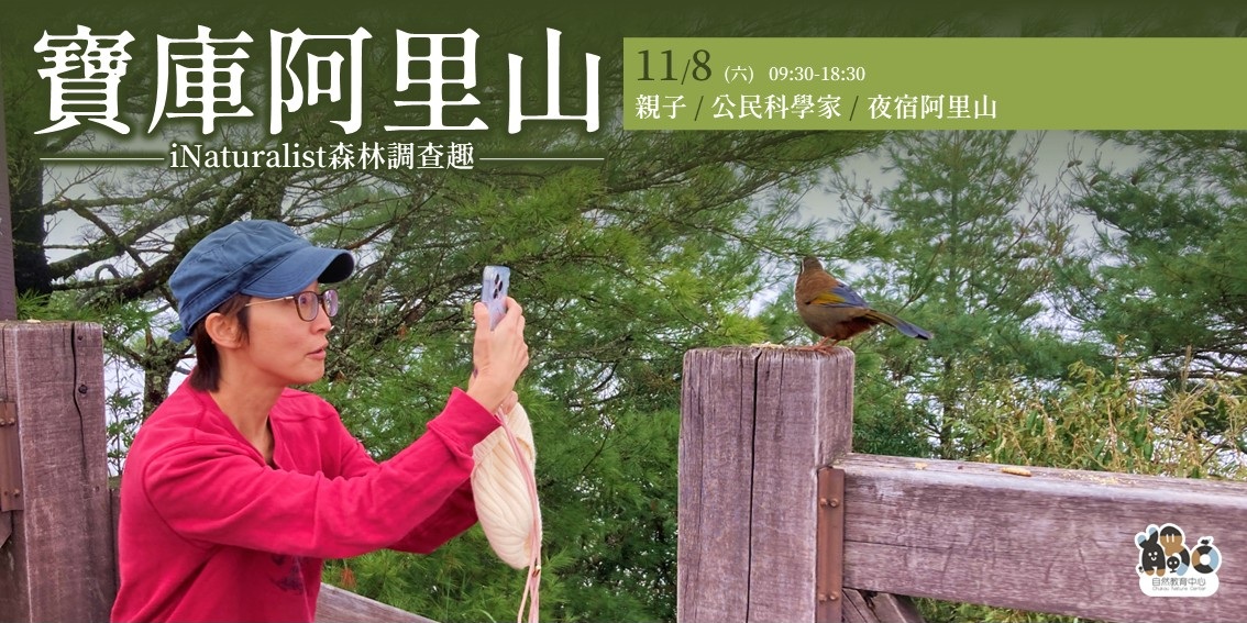 觸口自然教育中心－寶