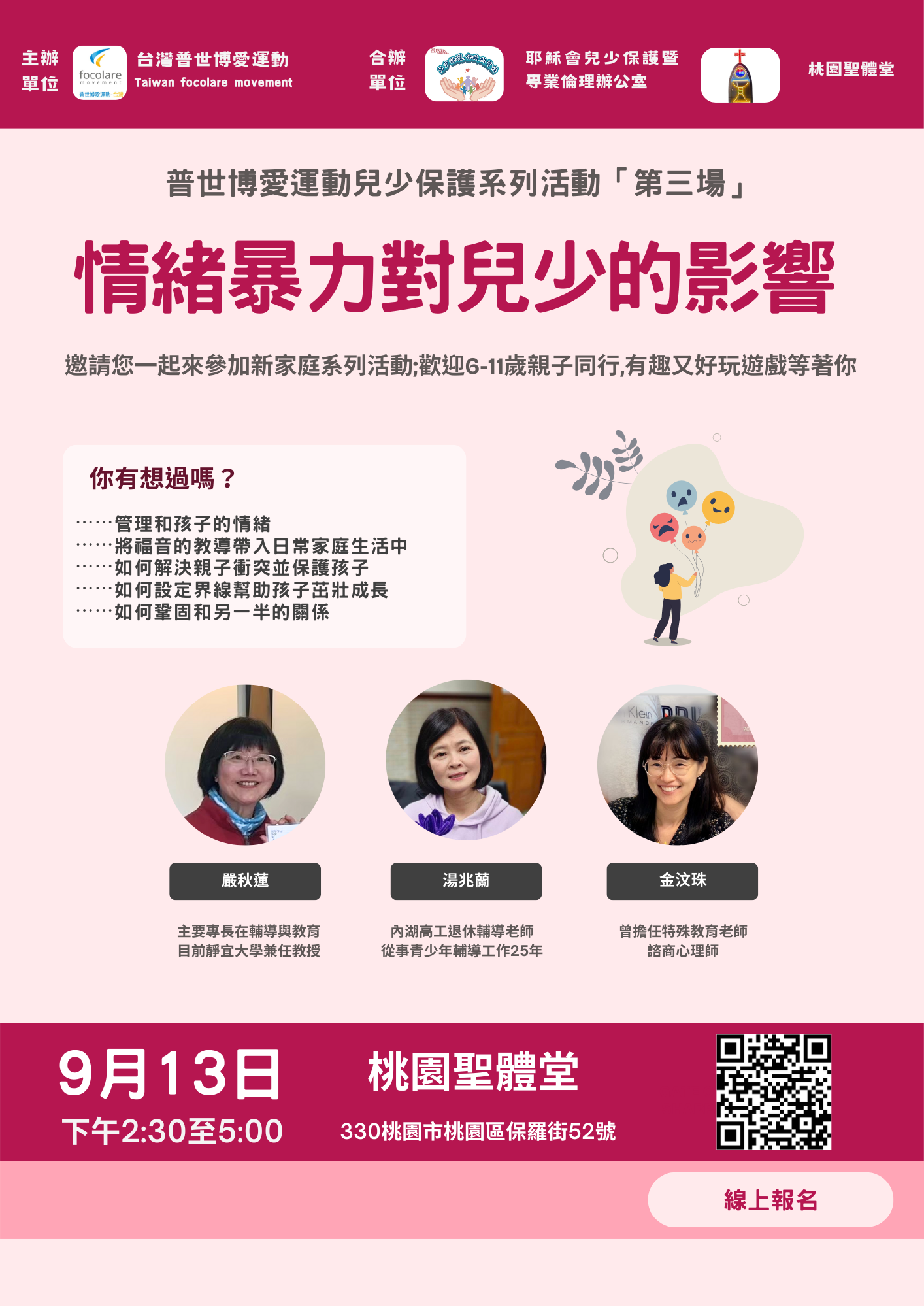 普世博愛運動兒少保護