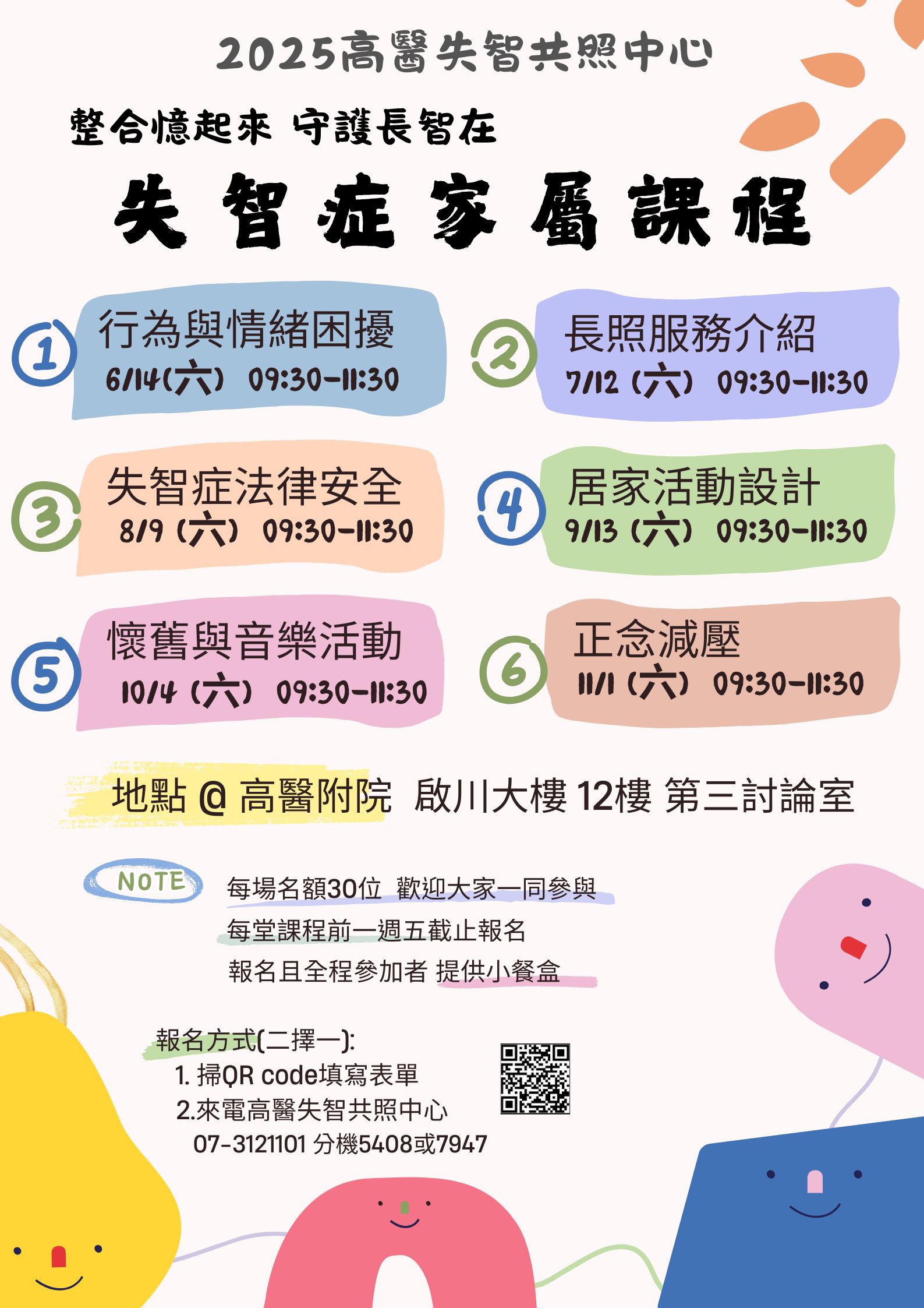 2025高醫失智共照