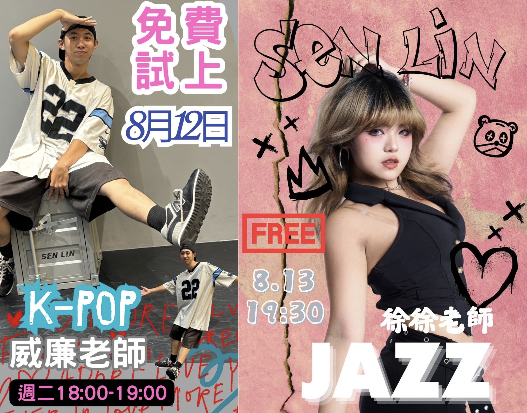 【森林舞館】免費課程