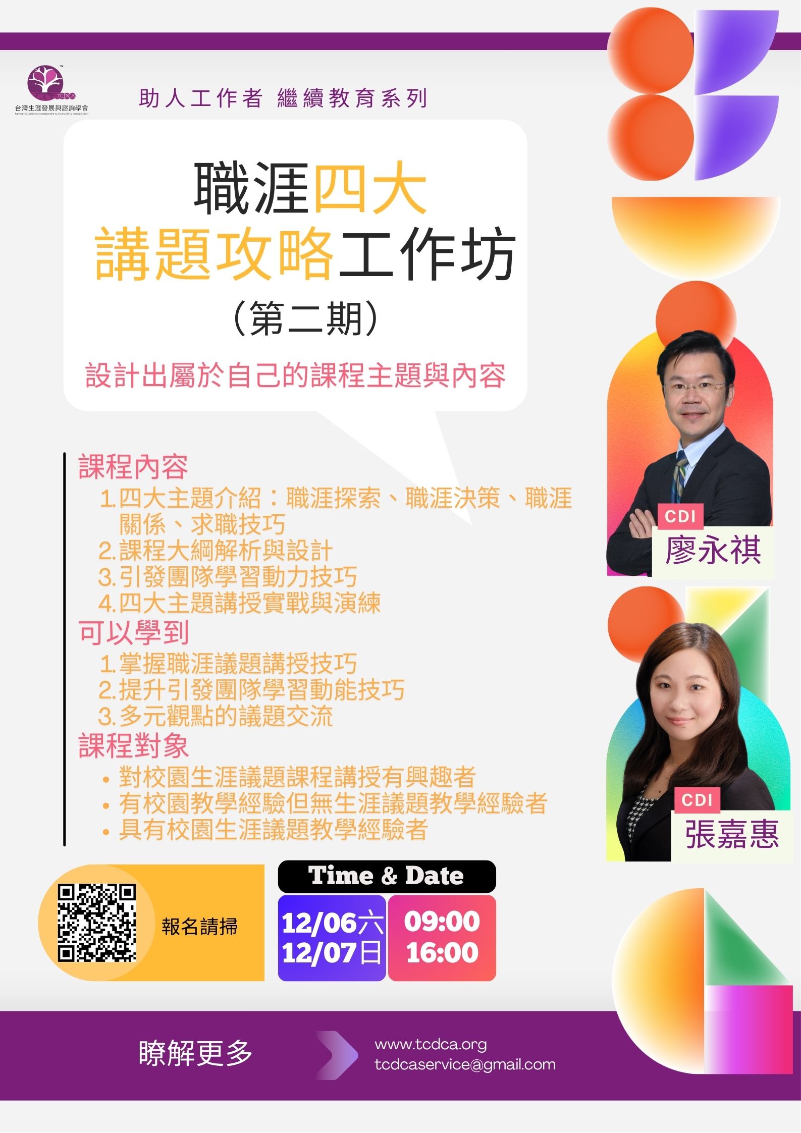 職涯四大講題攻略工作