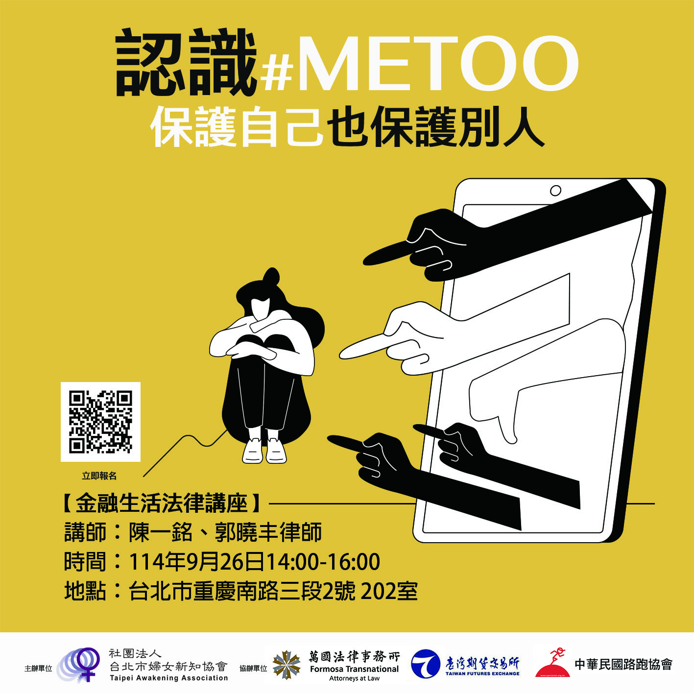 認識＃METOO-保