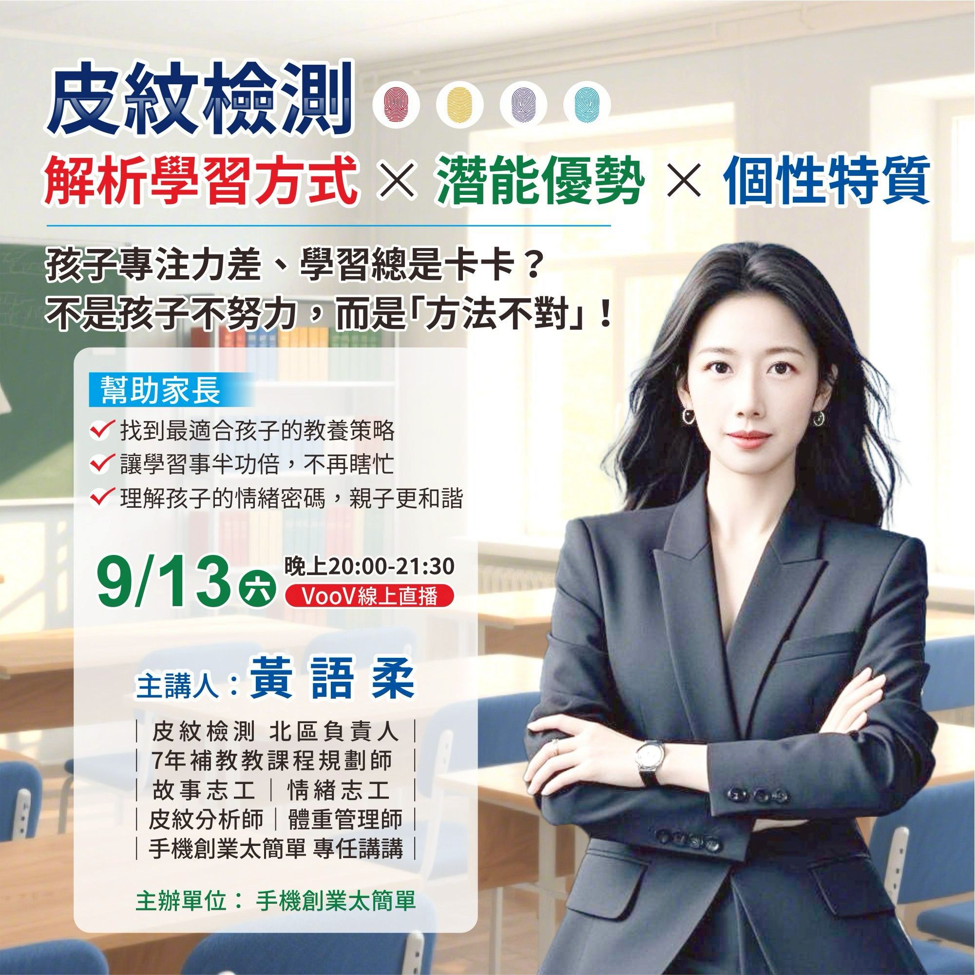 9/13(六)皮紋檢