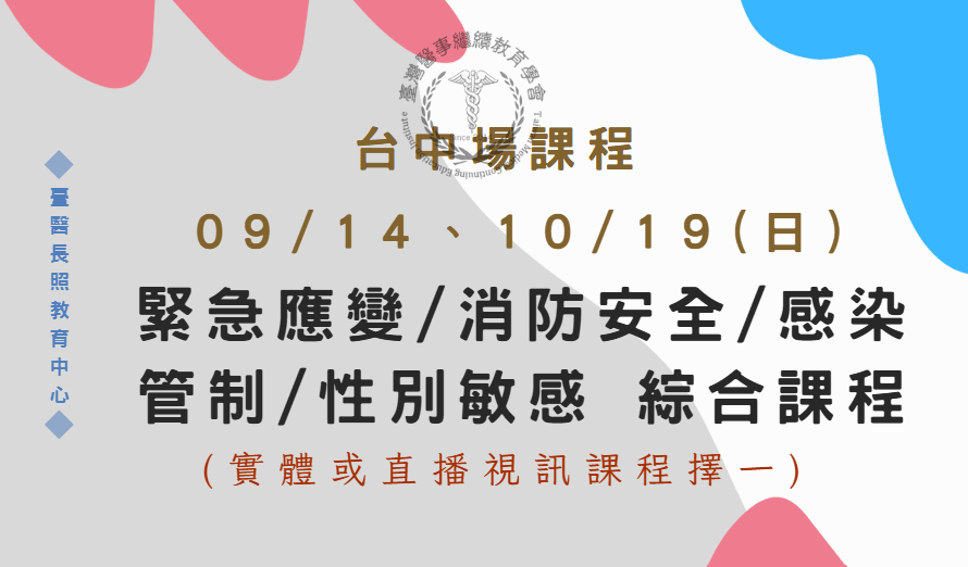 台中場(實體＋直播視